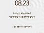 2025/8/23/연중 제20주..