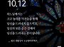 2026/10/12/연중 제28주..