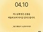 2026/4/10/부활 팔일 축..