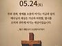 2025/5/24/부활 제5주간..