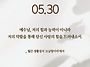 2026/5/30/연중 제8주간..