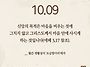 2026/10/9/연중 제27주..