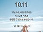 2026/10/11/연중 제28주..