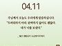 2026/4/11/부활 팔일 축..