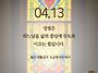 2026/4/13/부활 제2주간..
