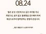 2025/8/24/연중 제21주..