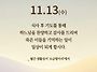 2024/11/13/연중 제32주..