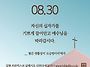 2026/8/30/연중 제22주..