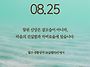 2025/8/25/연중 제21주..