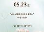 2025/5/23/부활 제5주간..