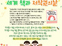 세계 책의 날을 맞아, 사..