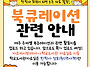 [북큐레이션] 관련 안내(..