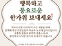 행복하고 풍요로운 한가위..
