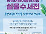 [한국학교사서협회와 어출..
