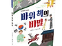 [단비어린이 역사동화] 바..