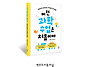 [신간] 『이런 과학 수업은..