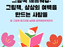 K-그림책 페스티벌 with..