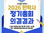[2026 사단법인 한학사 정..