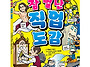 [스푼북] 참 별난 직업 도..