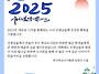 2025년, 새해 복 많이 받..