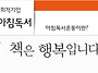 [안내] ＜월간아침독서＞ ..