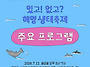 제15회 남방큰돌고..