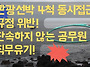[현장 영상] 규정..