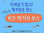 제15회 남방큰돌고..