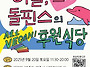 핫핑크돌핀스 후원..