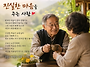 진실한 마음을 주는사람