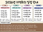 2026년 지역회의 일정 안..