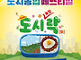 청주도시농업페스티벌
