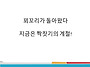 5월 22일 (금) 마무리 예..