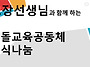 5월 9일 (금) 마무리 예배..
