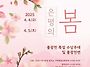 동네 한바퀴~은평의 봄을 ..