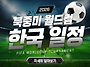 한국 축구 일정 언제인가요..