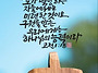 십자가의 도(고전1:18)