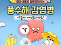 ‘풍수해 감염병’에 대해..