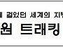 2027 파미르고원 트래킹 ..