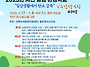 2025년 시민 융합 환경학교..