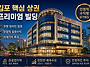 (실투자2억7천 )김포 신도..