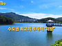 의왕시 백운호수옆 건축지..