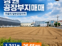 창원 공장부지 매매 | 대..