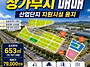 창원 대산면 상가부지 매매..