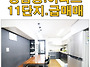 [상암월드컵파크11단지] ..