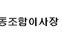 하우징쿱 제13차 정기총회..