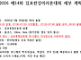 2026 제14회 김포한강마라..