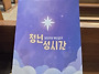 복산지구 청년연합회 성시..