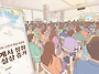 2026 신천지 말씀 대성회:..