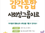 7월 감각통합 사회..